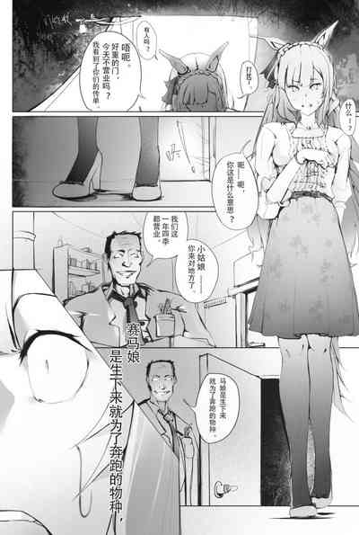 Mejiro Ardan 1