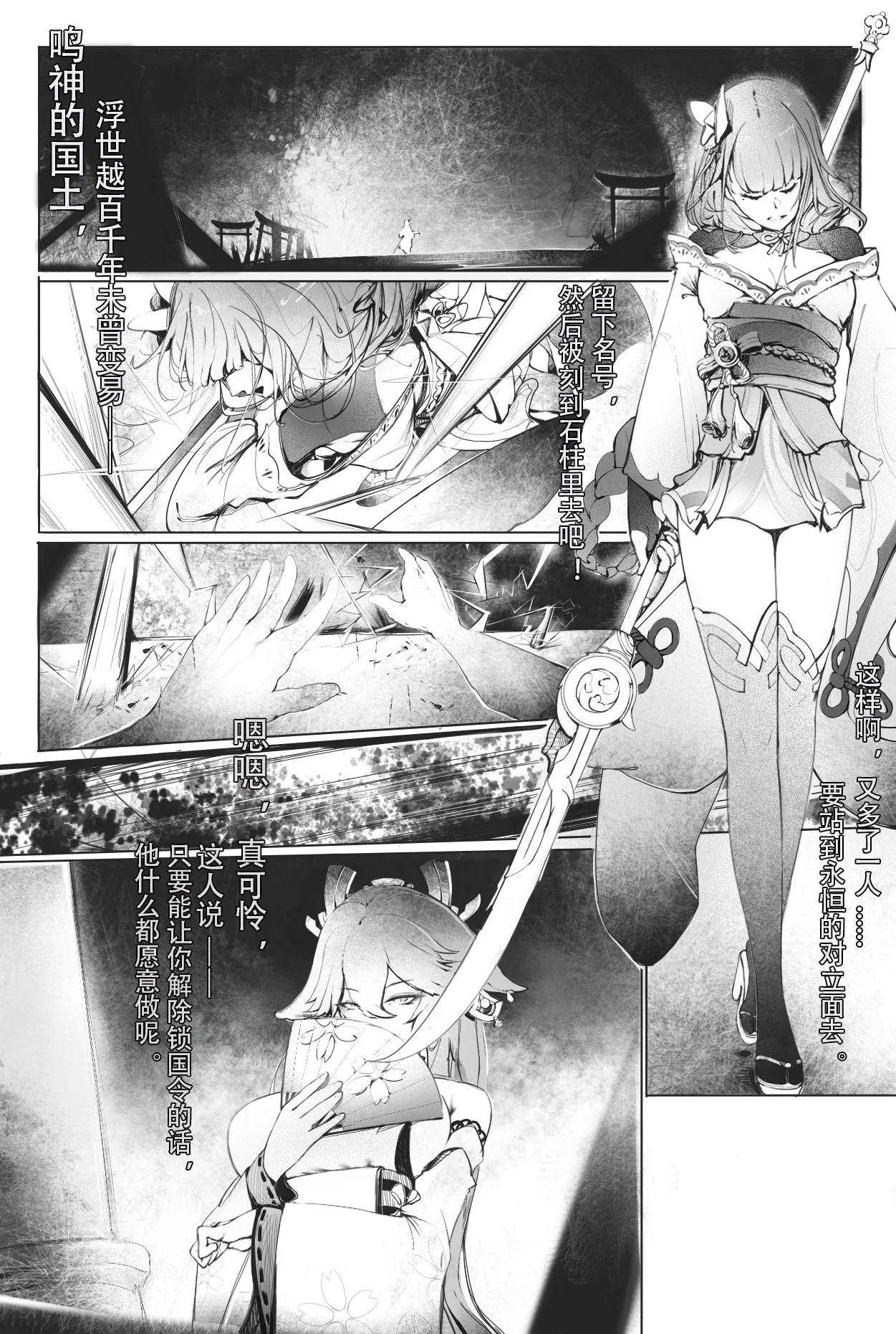 [忧郁蘑菇] 雷电将军和八重神子 (原神) [中国語] - Hentaiaz.com - 1