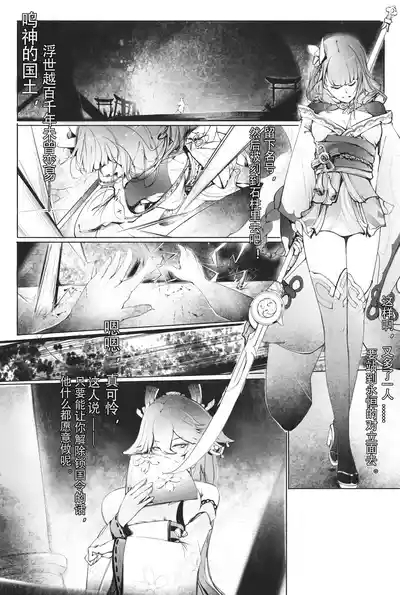 Raiden Shogun and Yae Miko 1