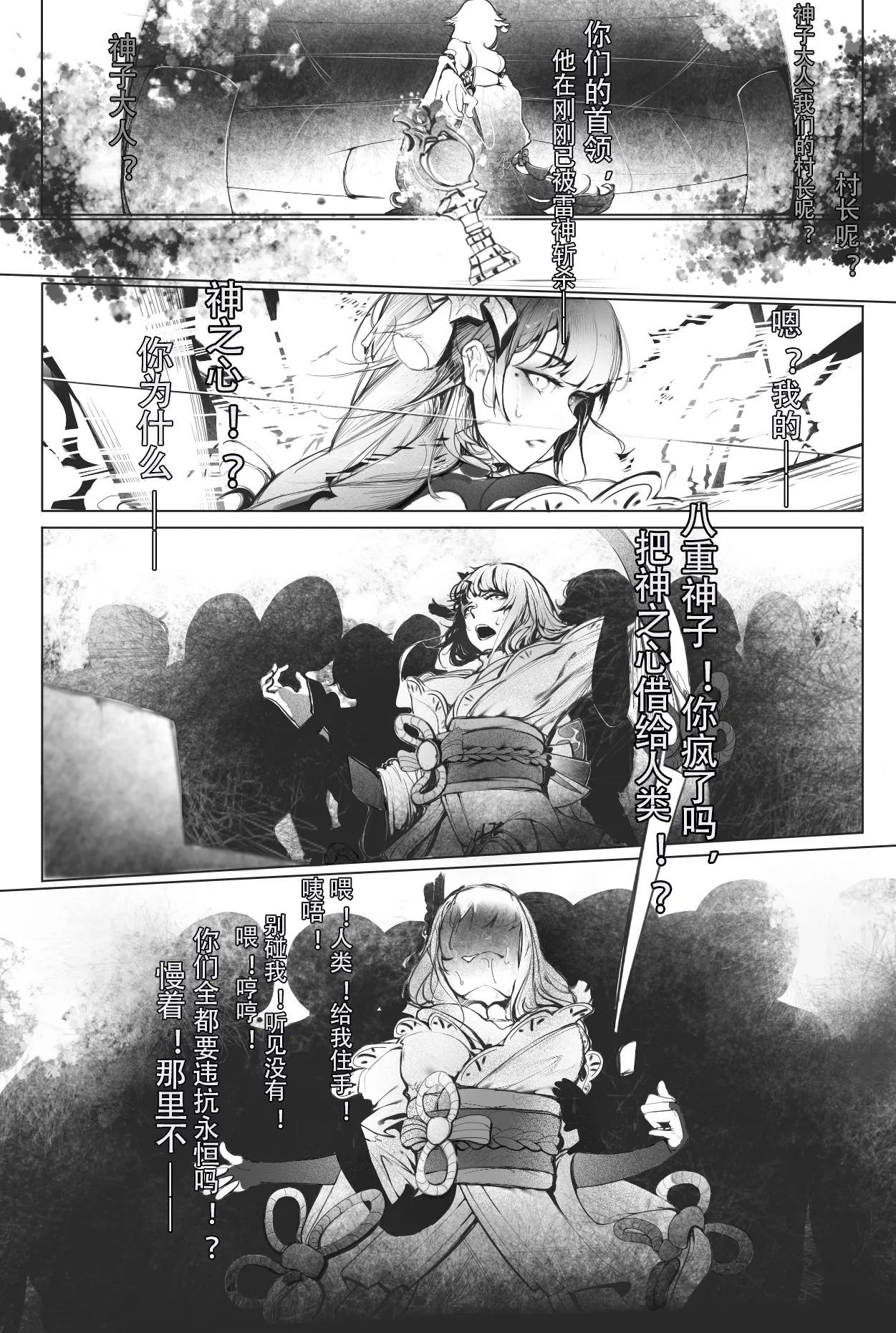 [忧郁蘑菇] 雷电将军和八重神子 (原神) [中国語] - Hentaiaz.com - 3