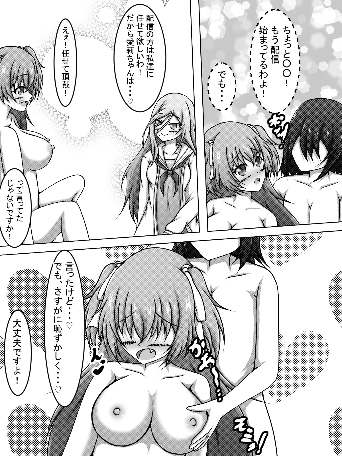 [網澤研究所] 配信中に隠れて愛莉ちゃんとする話 まとめ本 (プロジェクトセカイ) - Hentaiaz.com - 3