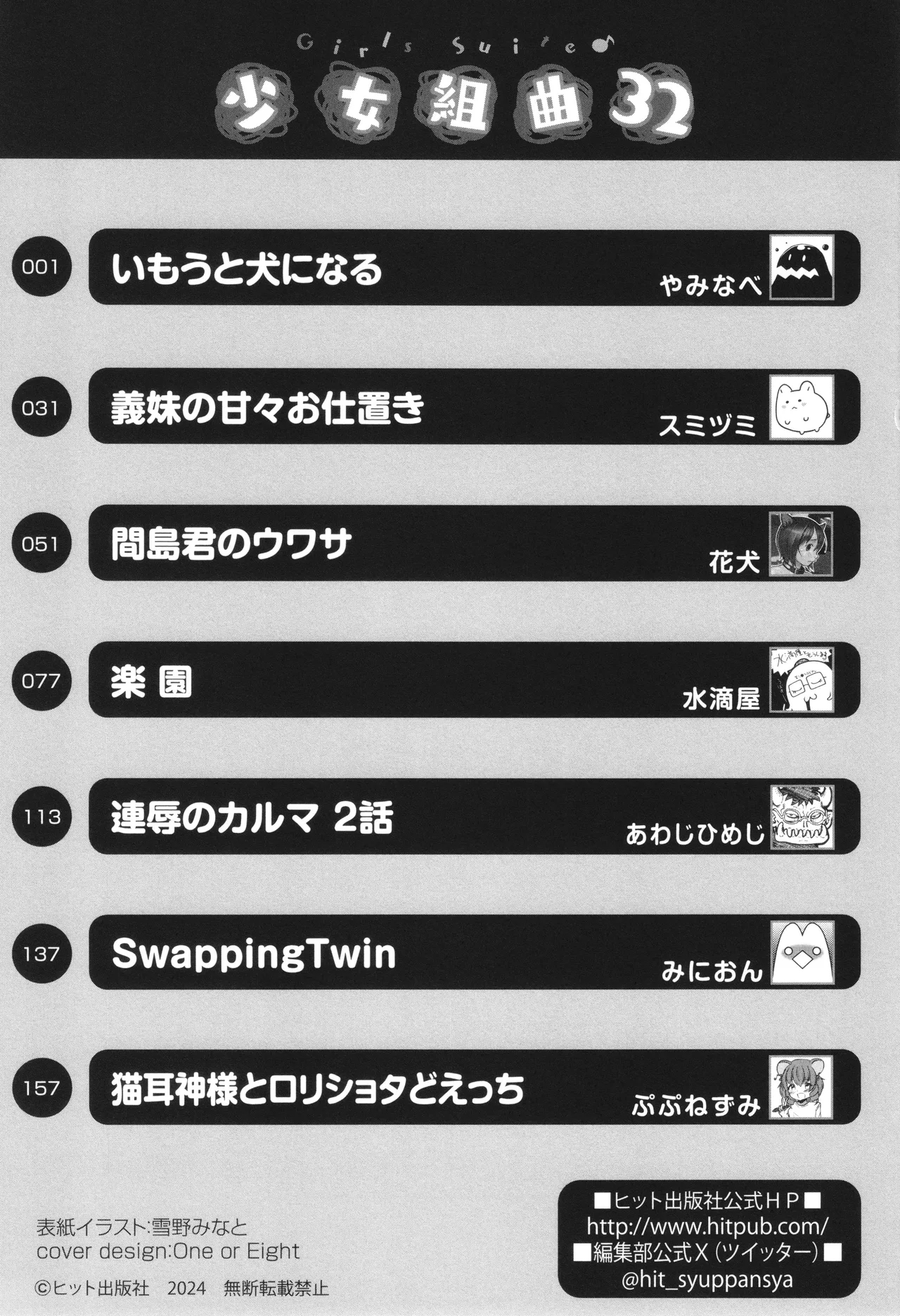 Shoujo Kumikyoku 32 - Page 194