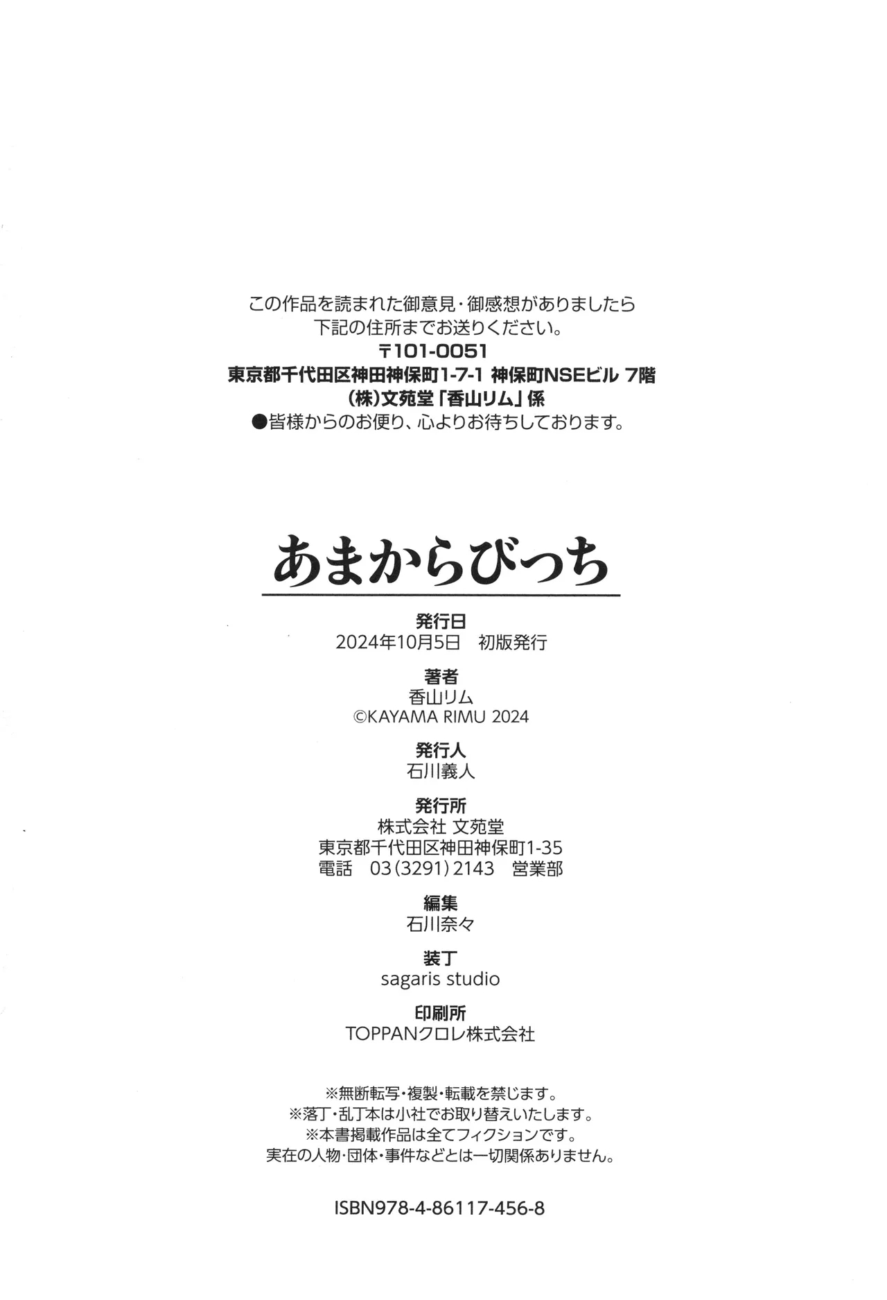 Amakara Bitch - Page 195