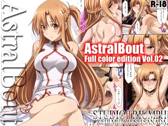 AstralBout Full Color edition Vol.02 - Page 1