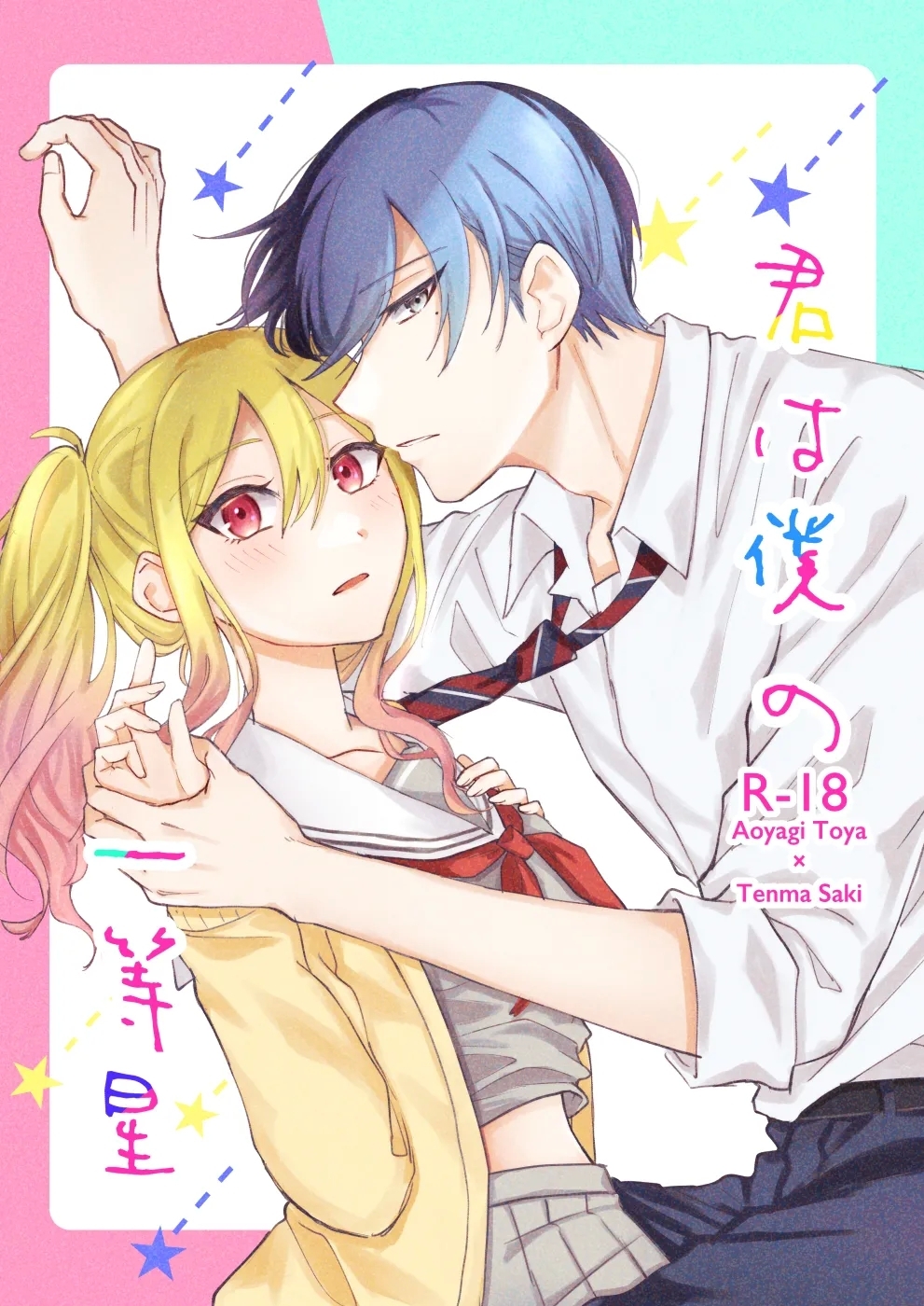 Kimi wa Boku no Ittousei - Page 1
