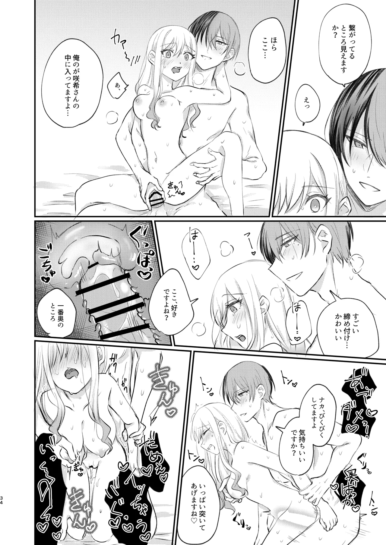 Kimi wa Boku no Ittousei - Page 33