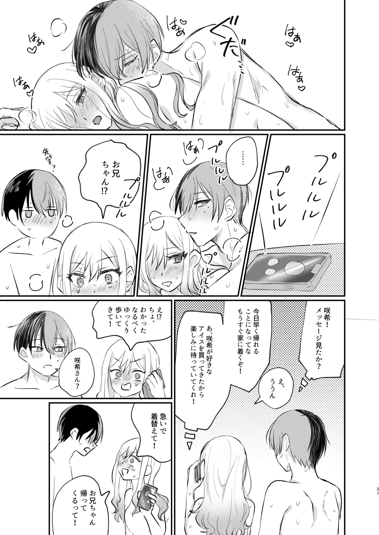 Kimi wa Boku no Ittousei - Page 36