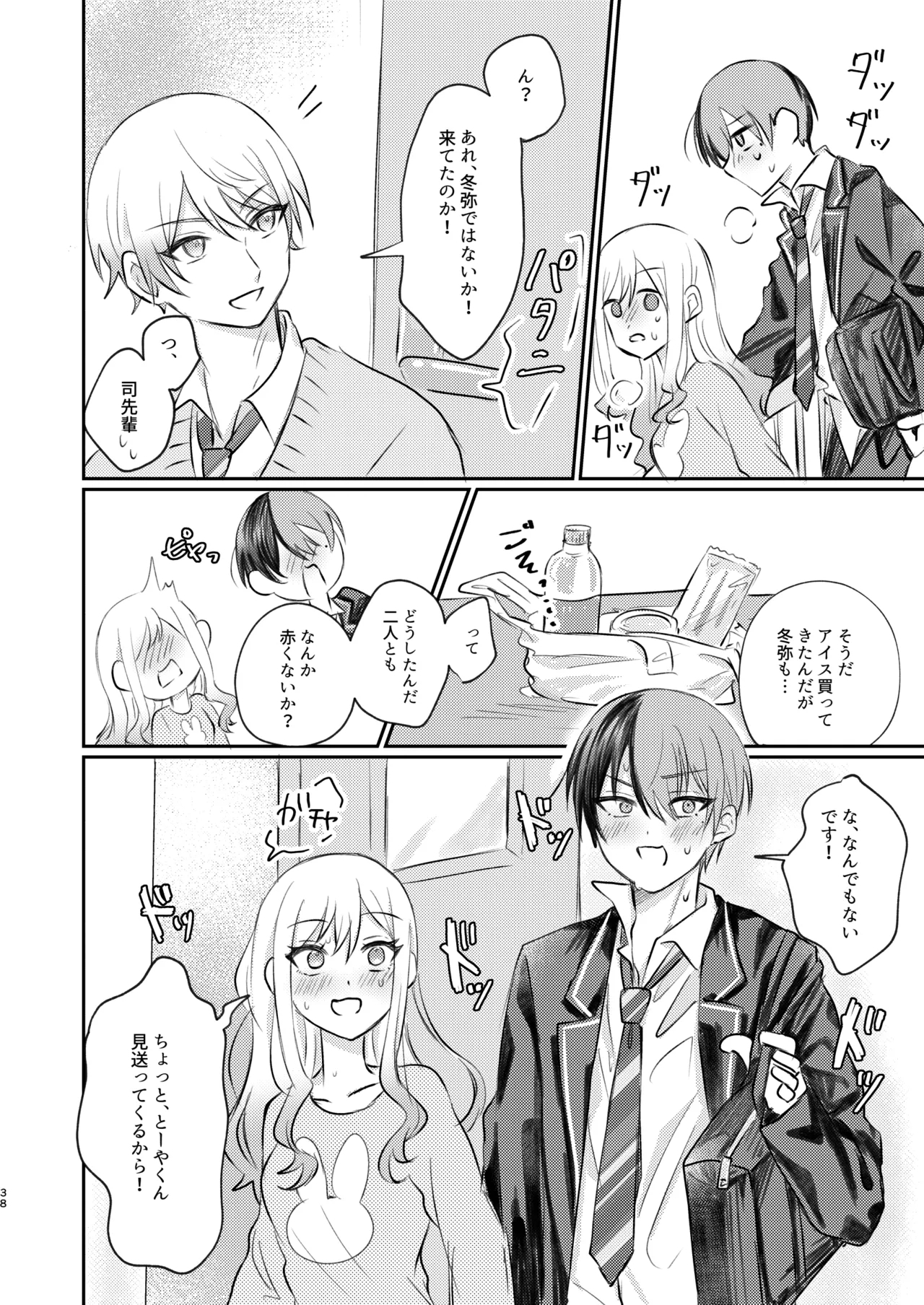 Kimi wa Boku no Ittousei - Page 37