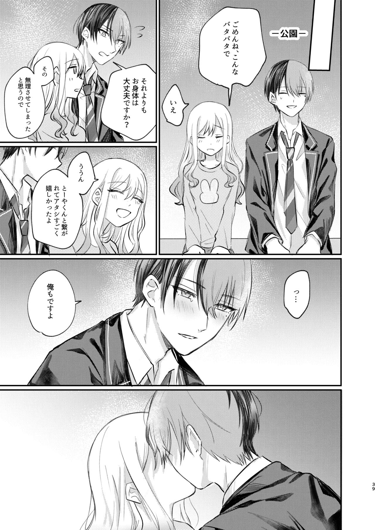 Kimi wa Boku no Ittousei - Page 38