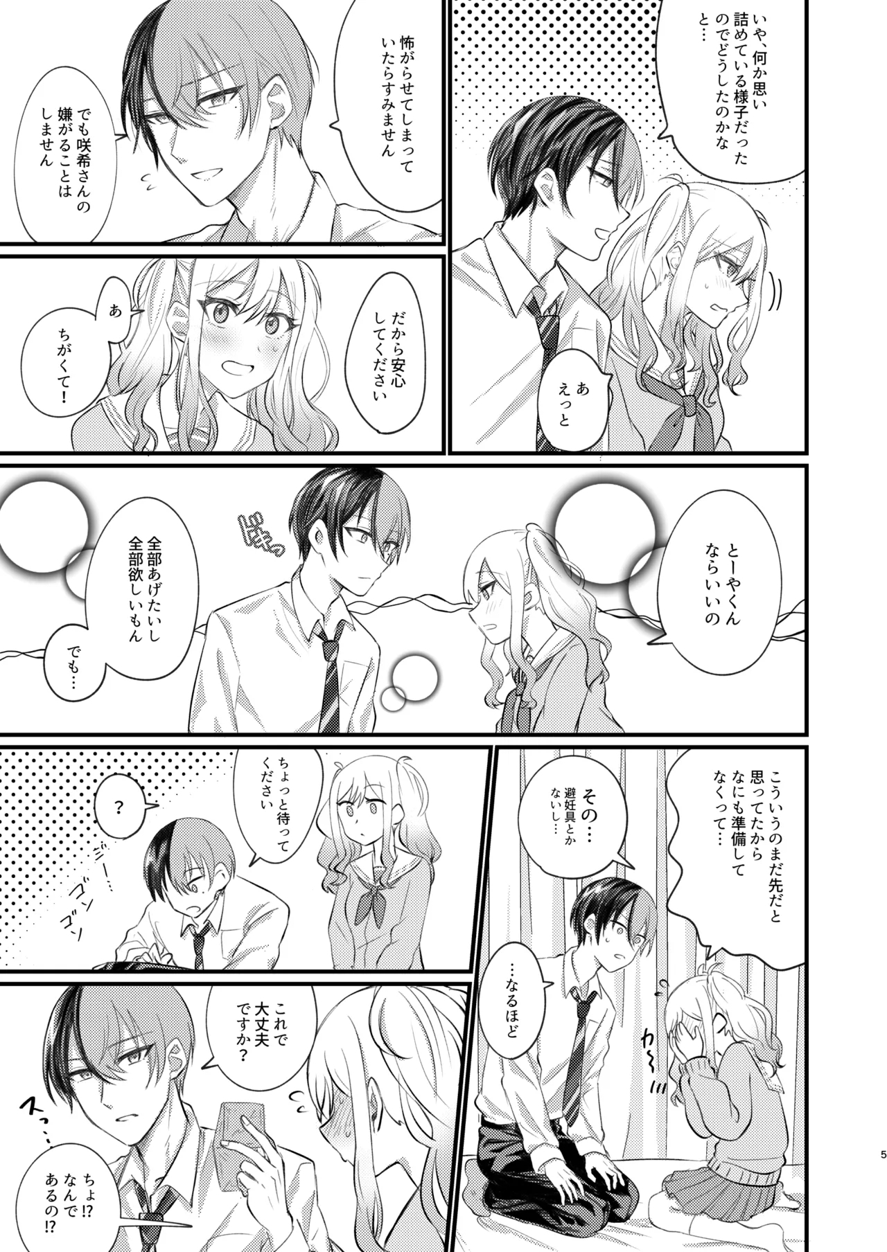 Kimi wa Boku no Ittousei - Page 4