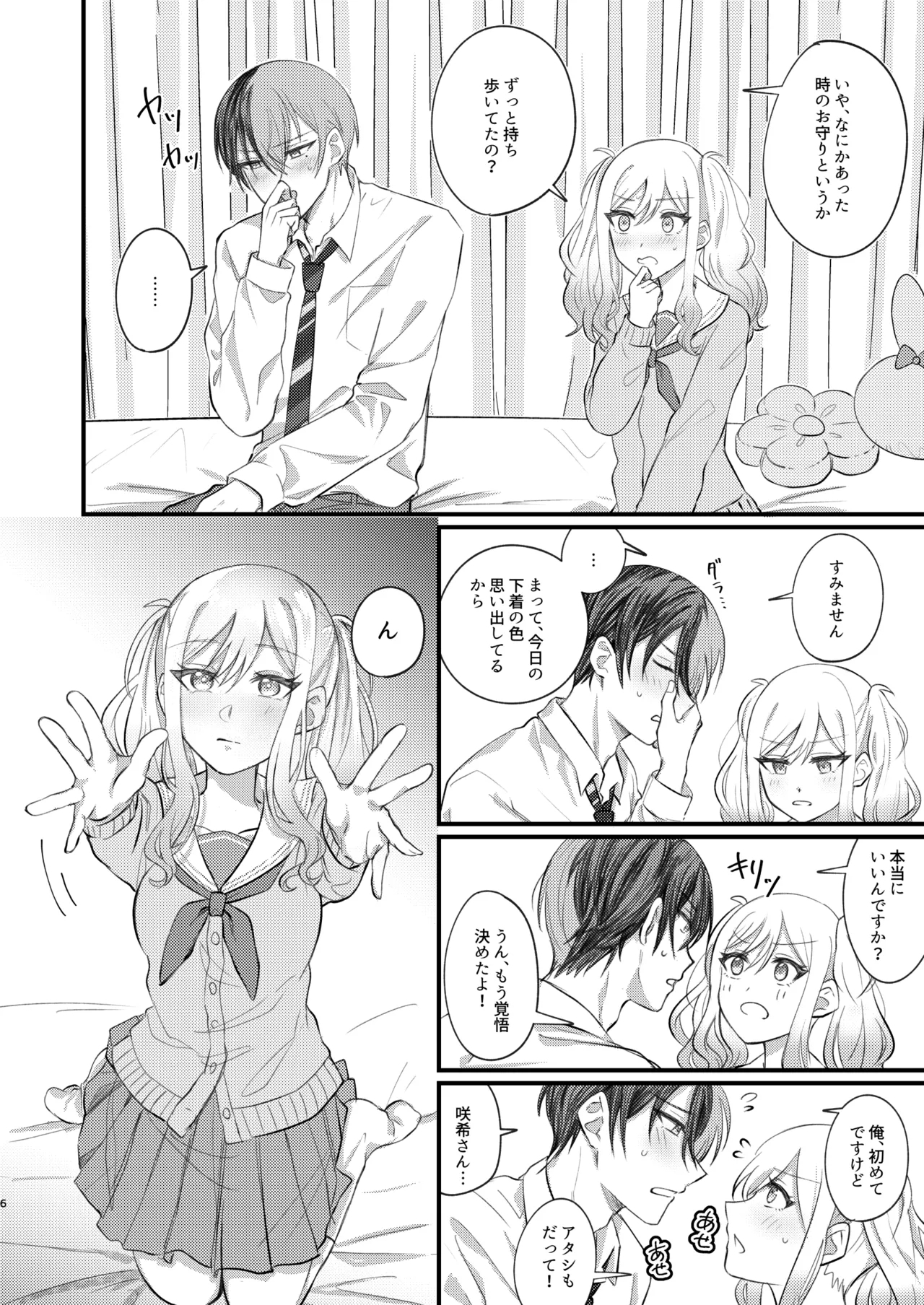Kimi wa Boku no Ittousei - Page 5