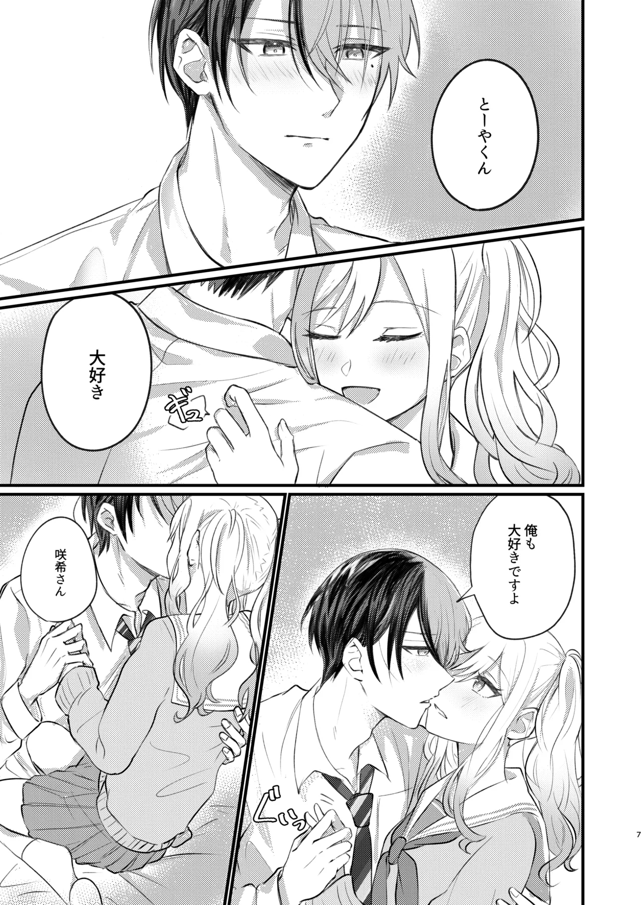 Kimi wa Boku no Ittousei - Page 6