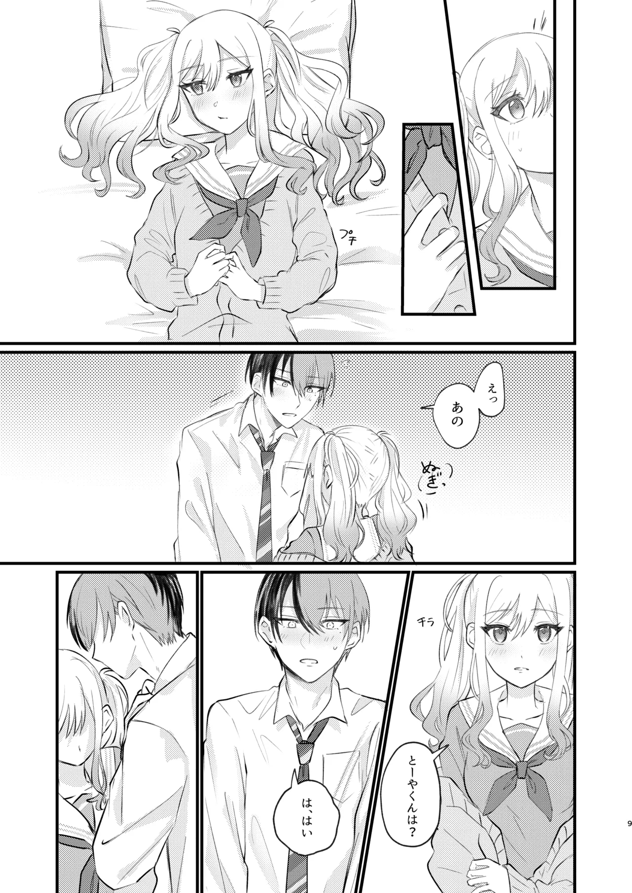 Kimi wa Boku no Ittousei - Page 8