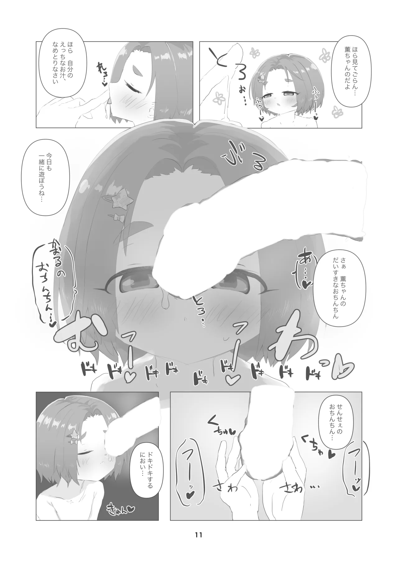 Kaoru-chan, Kyou mo Issho ni Omata Asobi Shiyou ne 10
