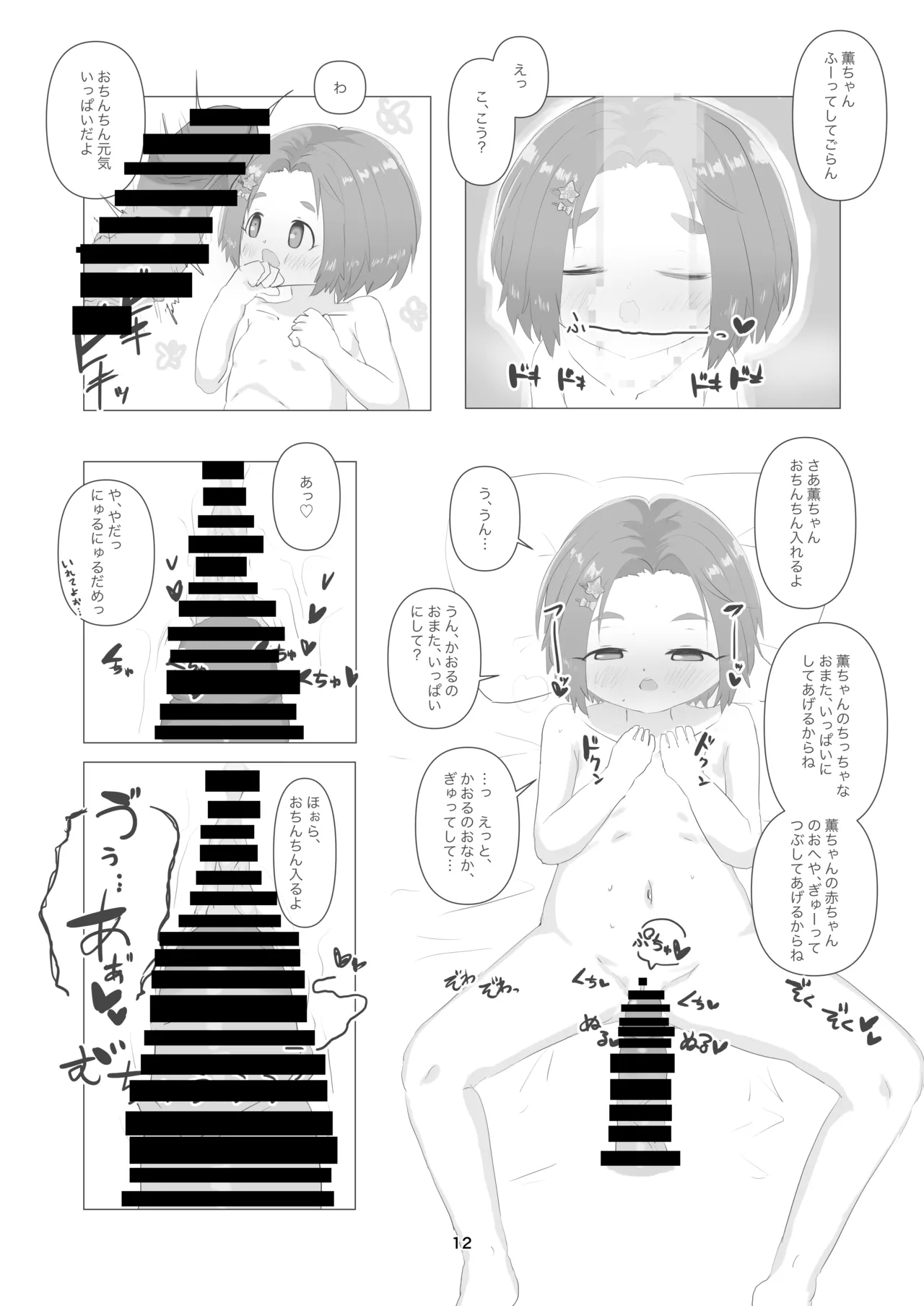 Kaoru-chan, Kyou mo Issho ni Omata Asobi Shiyou ne 11