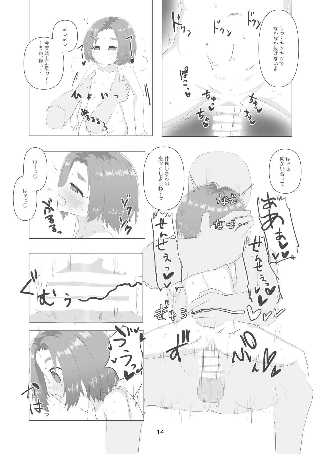 Kaoru-chan, Kyou mo Issho ni Omata Asobi Shiyou ne 13