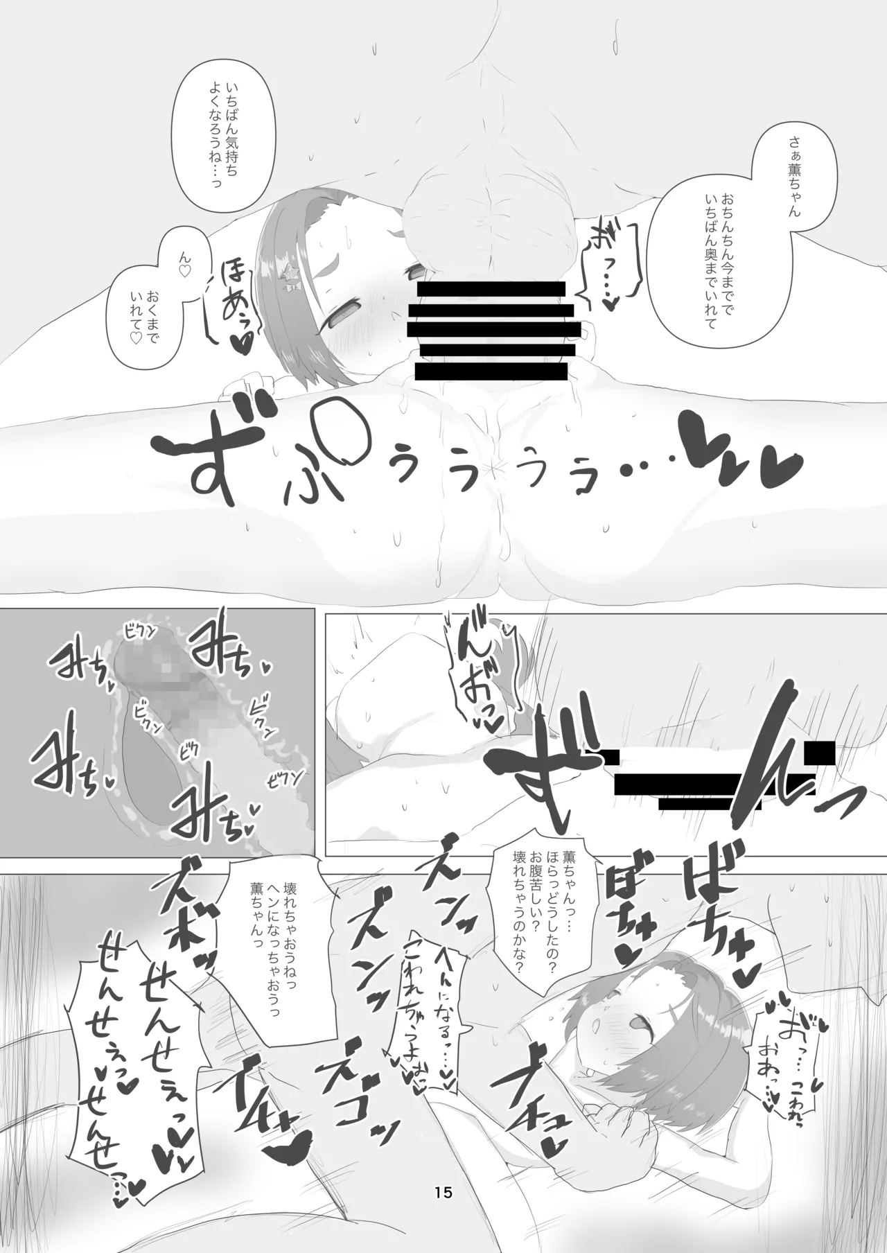 Kaoru-chan, Kyou mo Issho ni Omata Asobi Shiyou ne 14