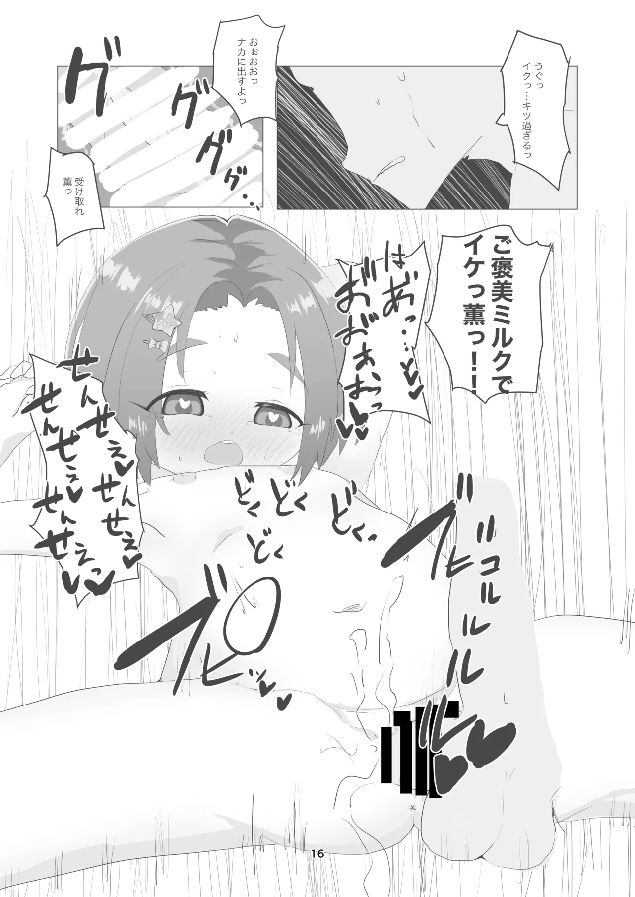 Kaoru-chan, Kyou mo Issho ni Omata Asobi Shiyou ne 15
