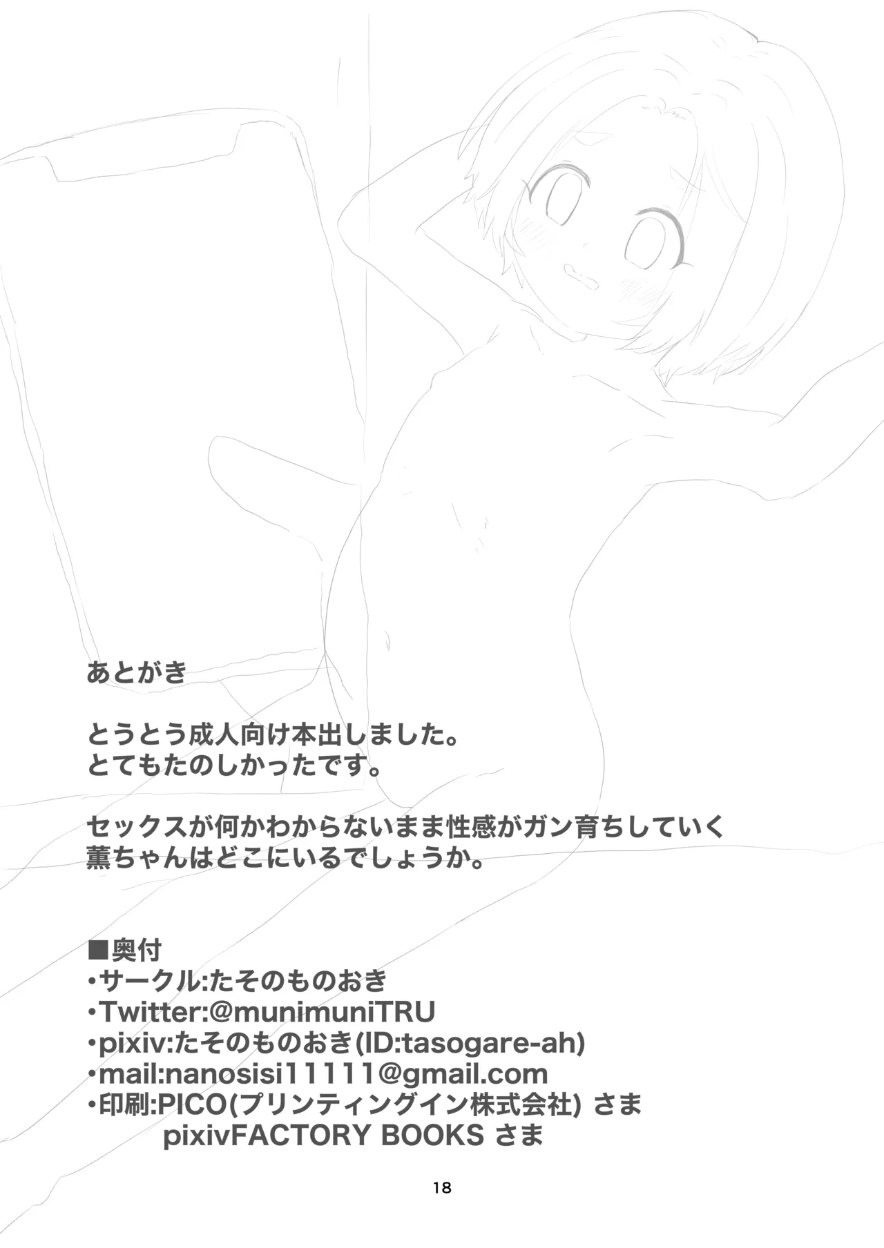 Kaoru-chan, Kyou mo Issho ni Omata Asobi Shiyou ne 17