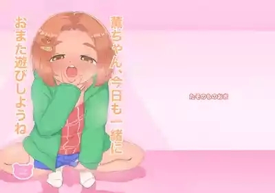 Kaoru-chan, Kyou mo Issho ni Omata Asobi Shiyou ne 1