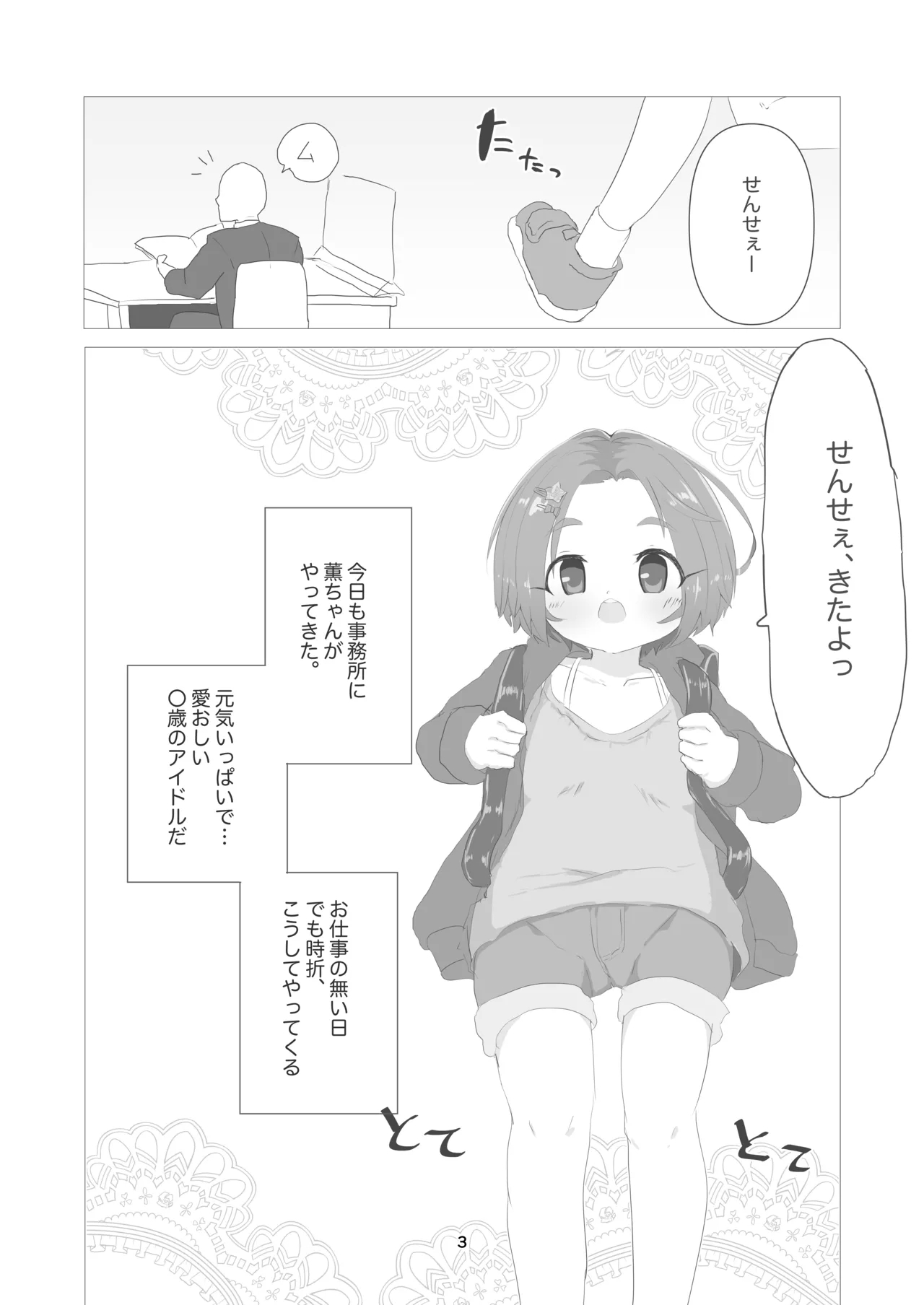 Kaoru-chan, Kyou mo Issho ni Omata Asobi Shiyou ne 2