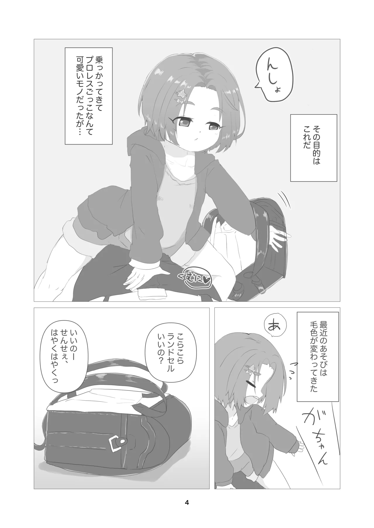 Kaoru-chan, Kyou mo Issho ni Omata Asobi Shiyou ne 3