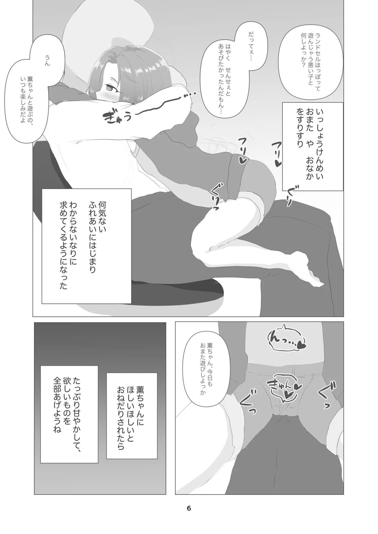 Kaoru-chan, Kyou mo Issho ni Omata Asobi Shiyou ne 5