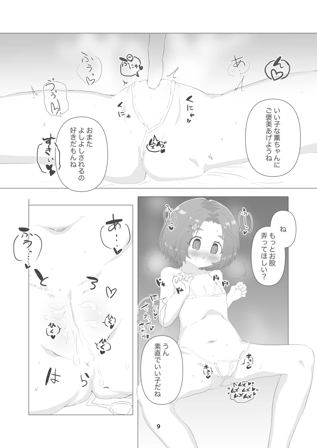 Kaoru-chan, Kyou mo Issho ni Omata Asobi Shiyou ne 8