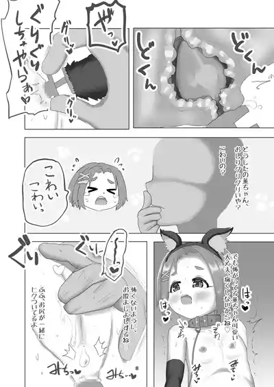 Nekosai Ryuzaki Kaoru-chan 8