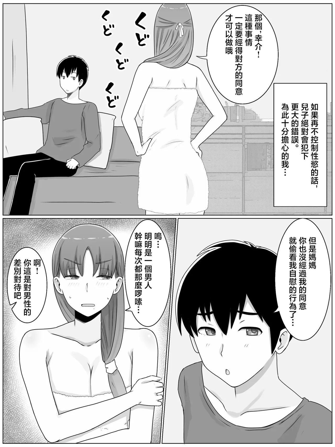 Kaa-san to Shitai Koto ~ Zetsurin Musuko to no Seikatsu Kaisou Hen - Page 19