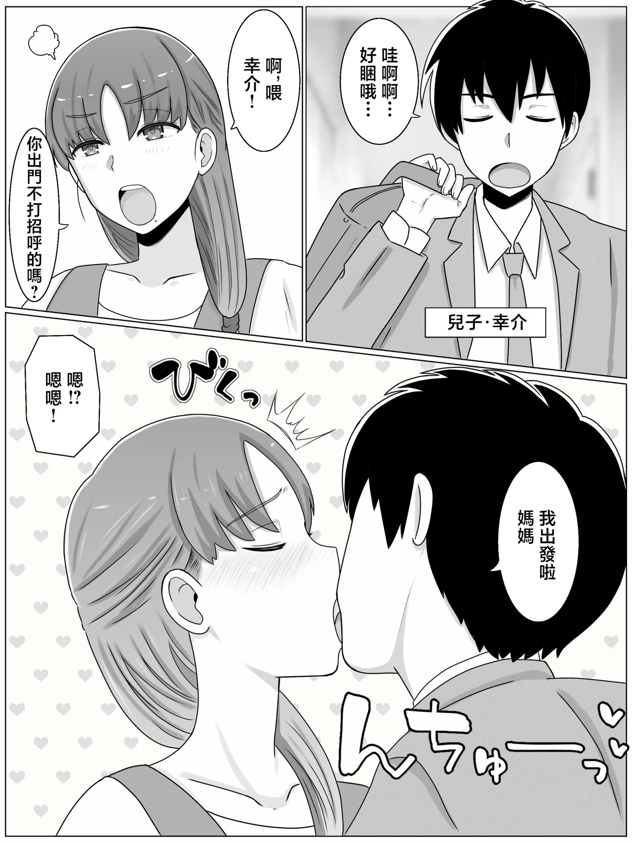 Kaa-san to Shitai Koto ~ Zetsurin Musuko to no Seikatsu Kaisou Hen - Page 4