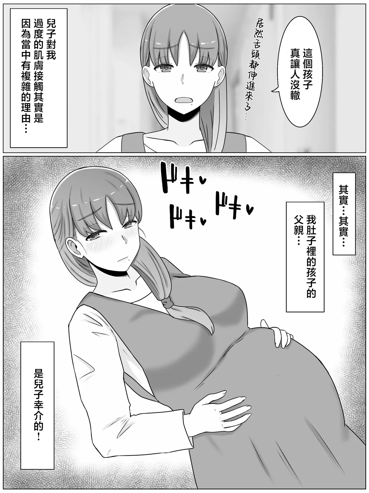 Kaa-san to Shitai Koto ~ Zetsurin Musuko to no Seikatsu Kaisou Hen - Page 5