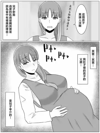 Kaa-san to Shitai Koto ~ Zetsurin Musuko to no Seikatsu Kaisou Hen 5