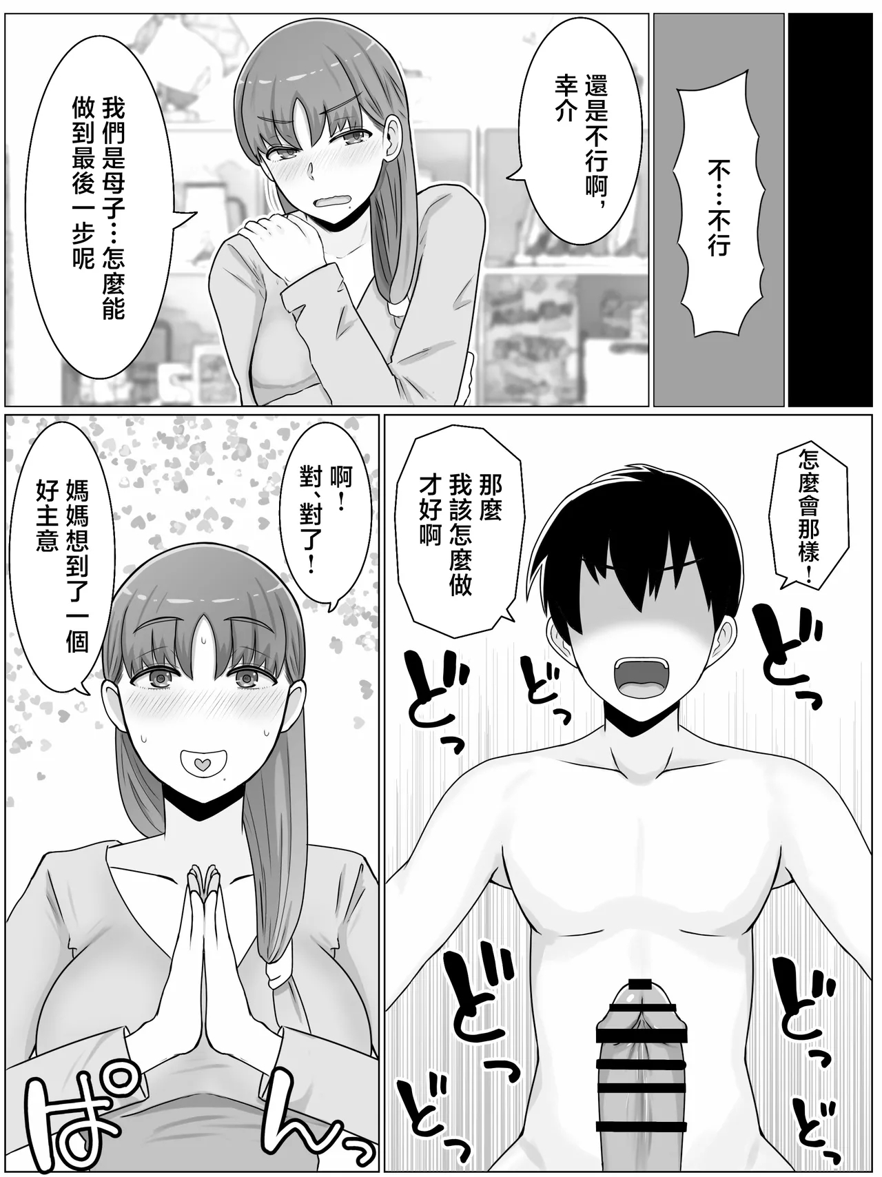 Kaa-san to Shitai Koto ~ Zetsurin Musuko to no Seikatsu Kaisou Hen - Page 7