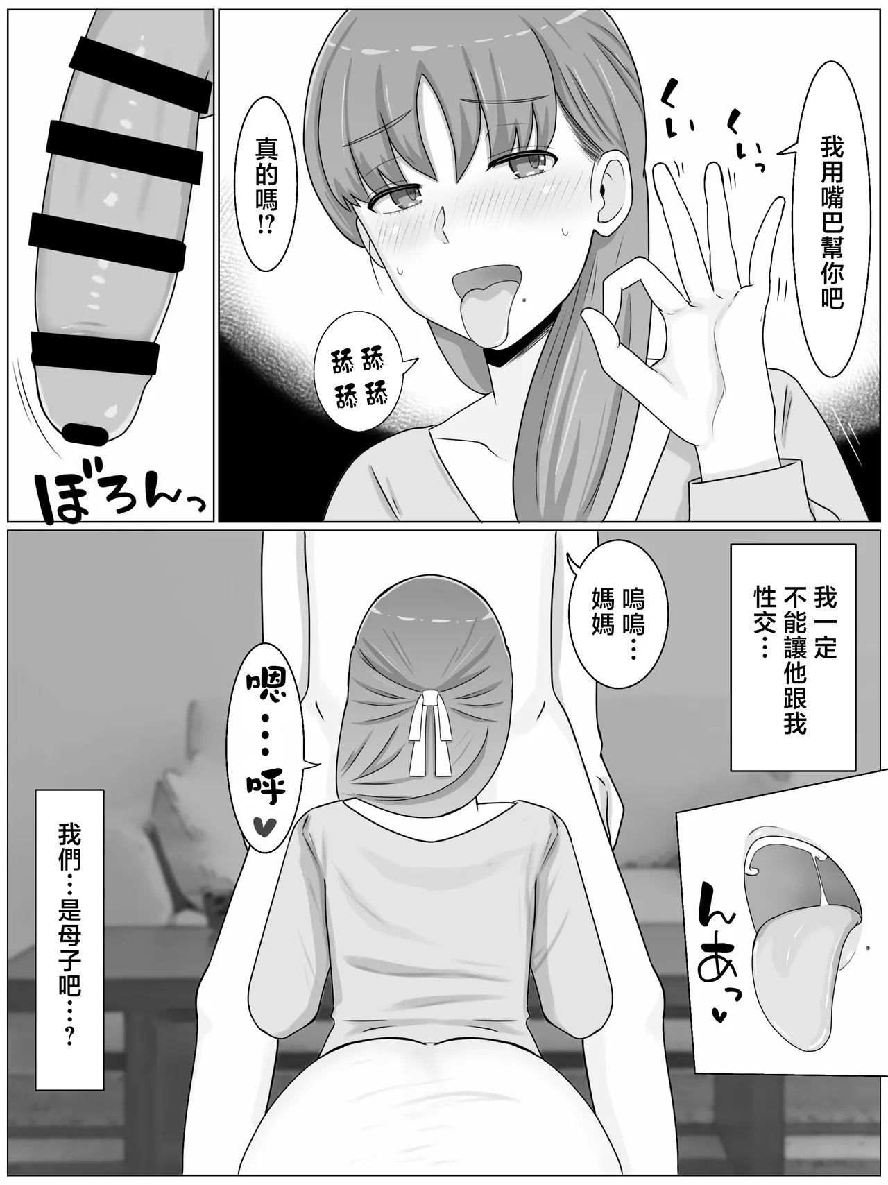 Kaa-san to Shitai Koto ~ Zetsurin Musuko to no Seikatsu Kaisou Hen - Page 8