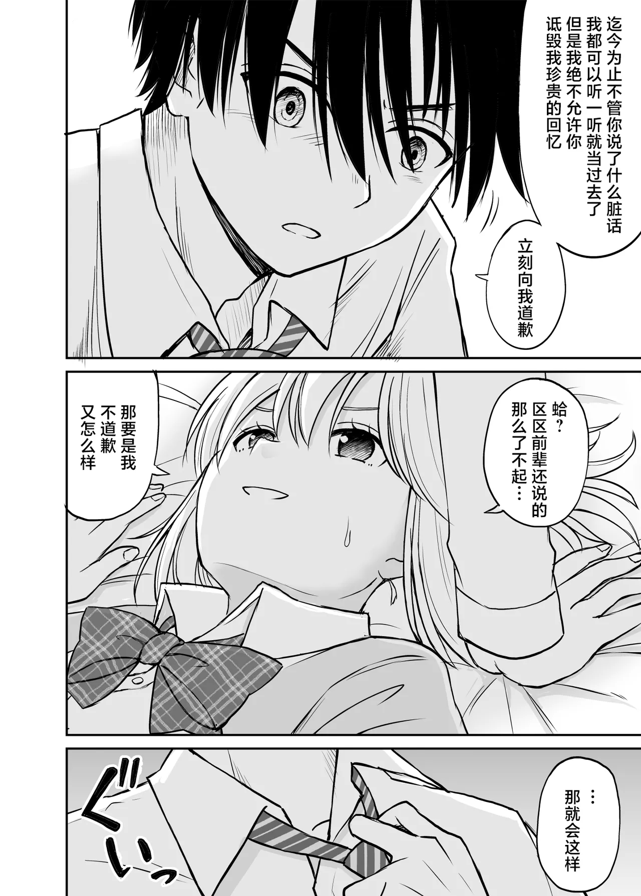 Namaiki Ponytail Musume o Ecchi na Oshioki de Namidame ni Suru Hanashi | 对嚣张不已的马尾妹进行涩涩的教育直至其泪目这件事 - Page 11