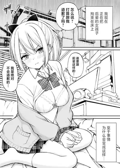 Namaiki Ponytail Musume o Ecchi na Oshioki de Namidame ni Suru Hanashi | 对嚣张不已的马尾妹进行涩涩的教育直至其泪目这件事 2