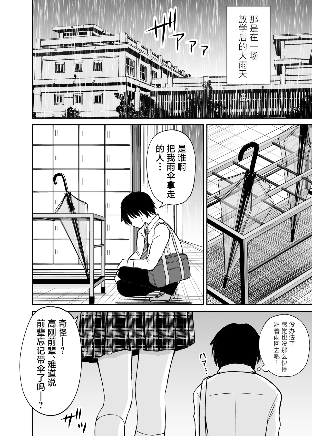 Namaiki Ponytail Musume o Ecchi na Oshioki de Namidame ni Suru Hanashi | 对嚣张不已的马尾妹进行涩涩的教育直至其泪目这件事 - Page 3