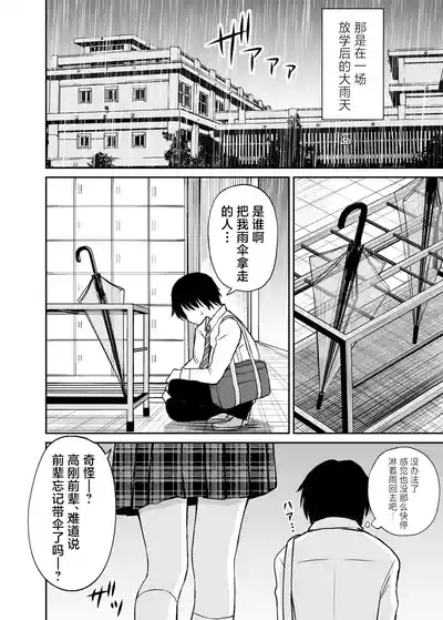 Namaiki Ponytail Musume o Ecchi na Oshioki de Namidame ni Suru Hanashi | 对嚣张不已的马尾妹进行涩涩的教育直至其泪目这件事 3
