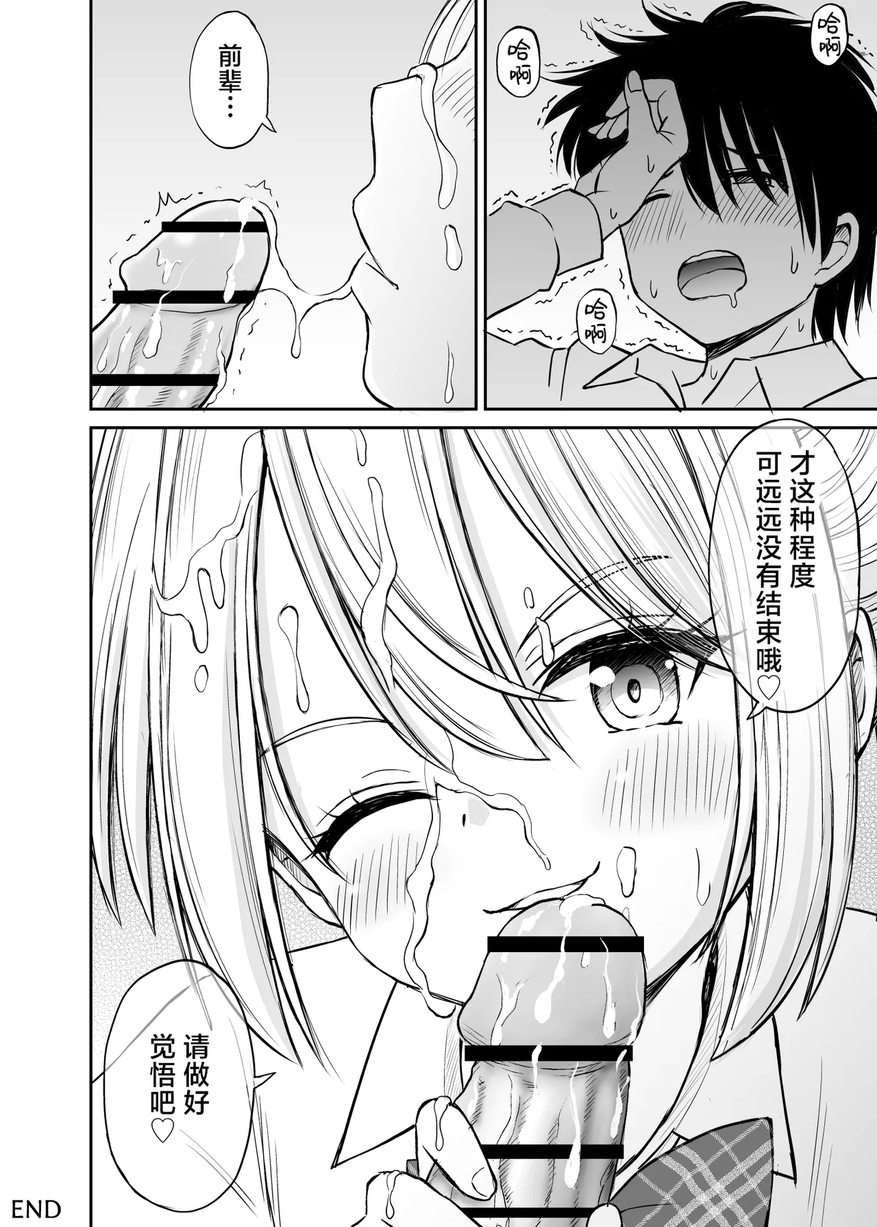 Namaiki Ponytail Musume o Ecchi na Oshioki de Namidame ni Suru Hanashi | 对嚣张不已的马尾妹进行涩涩的教育直至其泪目这件事 - Page 43