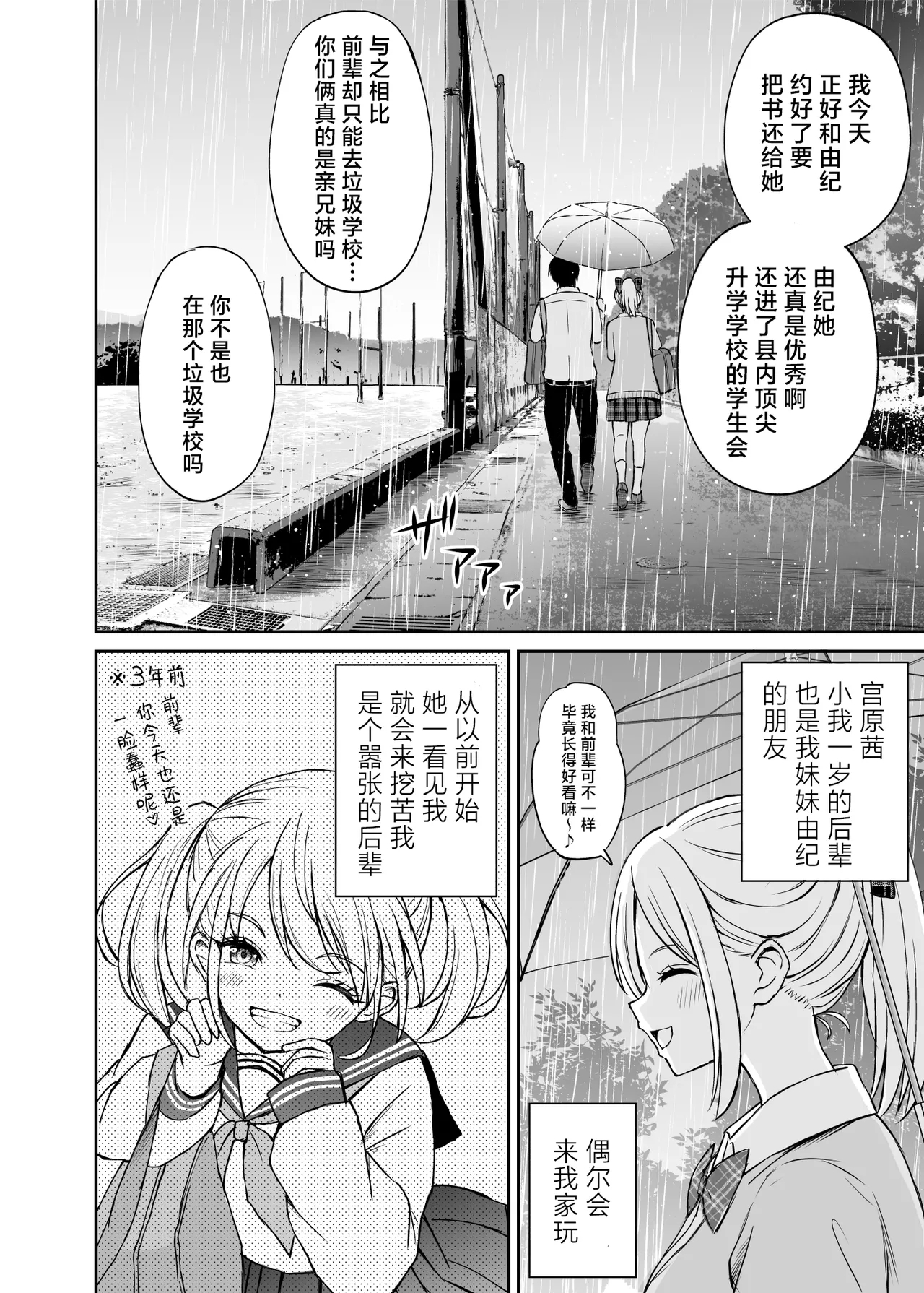 Namaiki Ponytail Musume o Ecchi na Oshioki de Namidame ni Suru Hanashi | 对嚣张不已的马尾妹进行涩涩的教育直至其泪目这件事 - Page 5
