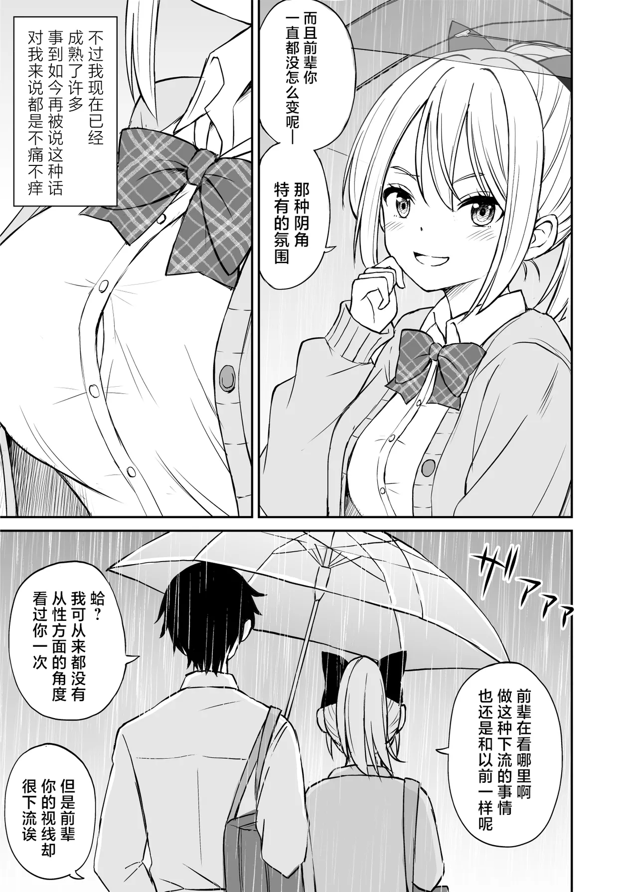 Namaiki Ponytail Musume o Ecchi na Oshioki de Namidame ni Suru Hanashi | 对嚣张不已的马尾妹进行涩涩的教育直至其泪目这件事 - Page 6