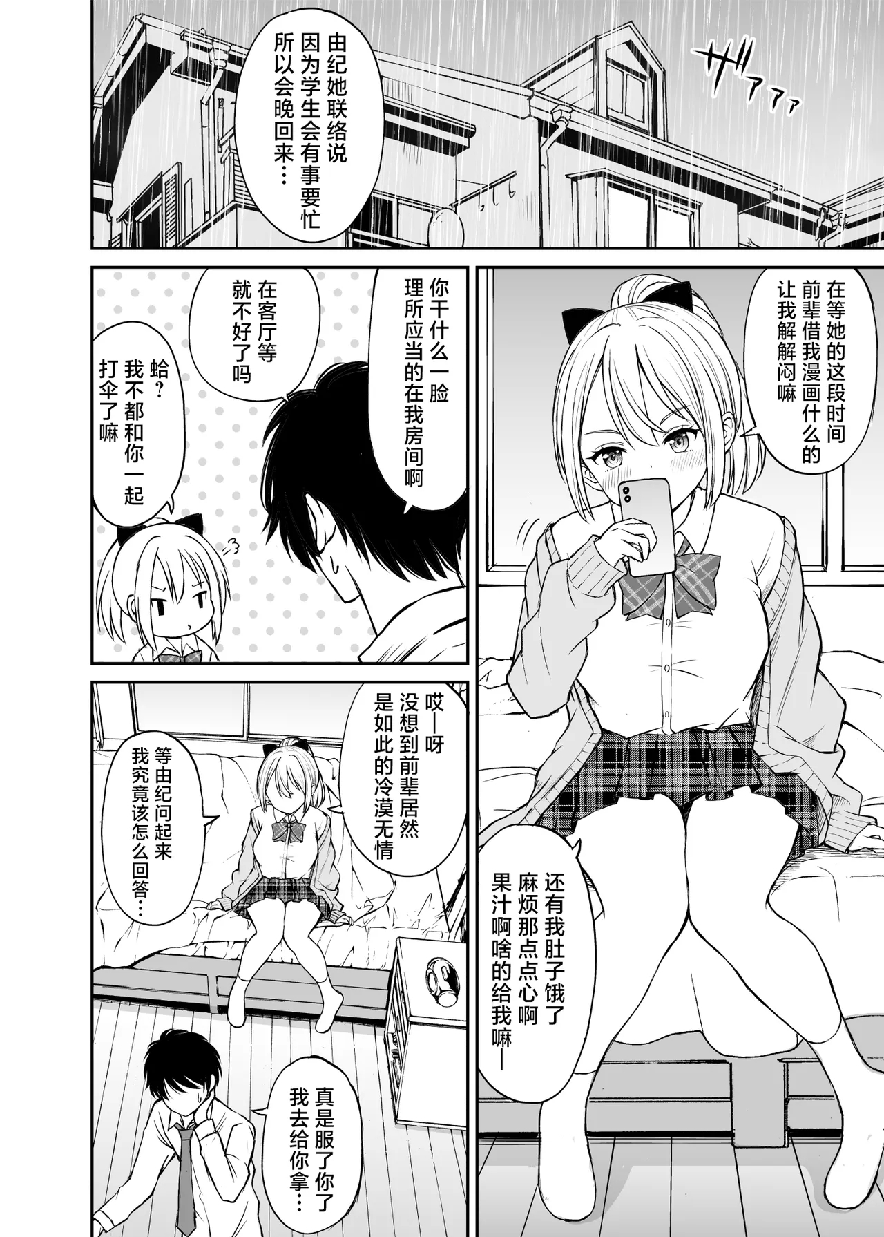 Namaiki Ponytail Musume o Ecchi na Oshioki de Namidame ni Suru Hanashi | 对嚣张不已的马尾妹进行涩涩的教育直至其泪目这件事 - Page 7