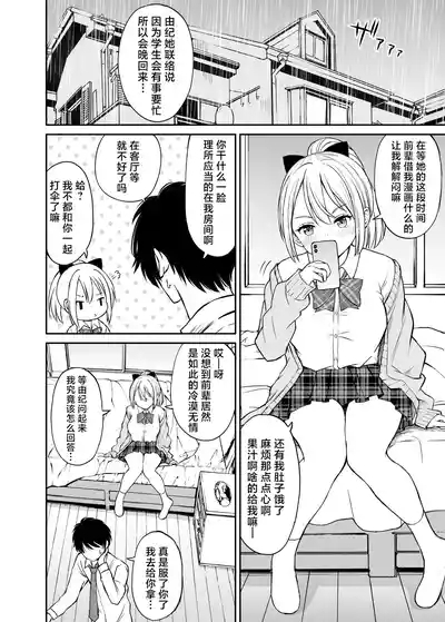 Namaiki Ponytail Musume o Ecchi na Oshioki de Namidame ni Suru Hanashi | 对嚣张不已的马尾妹进行涩涩的教育直至其泪目这件事 7