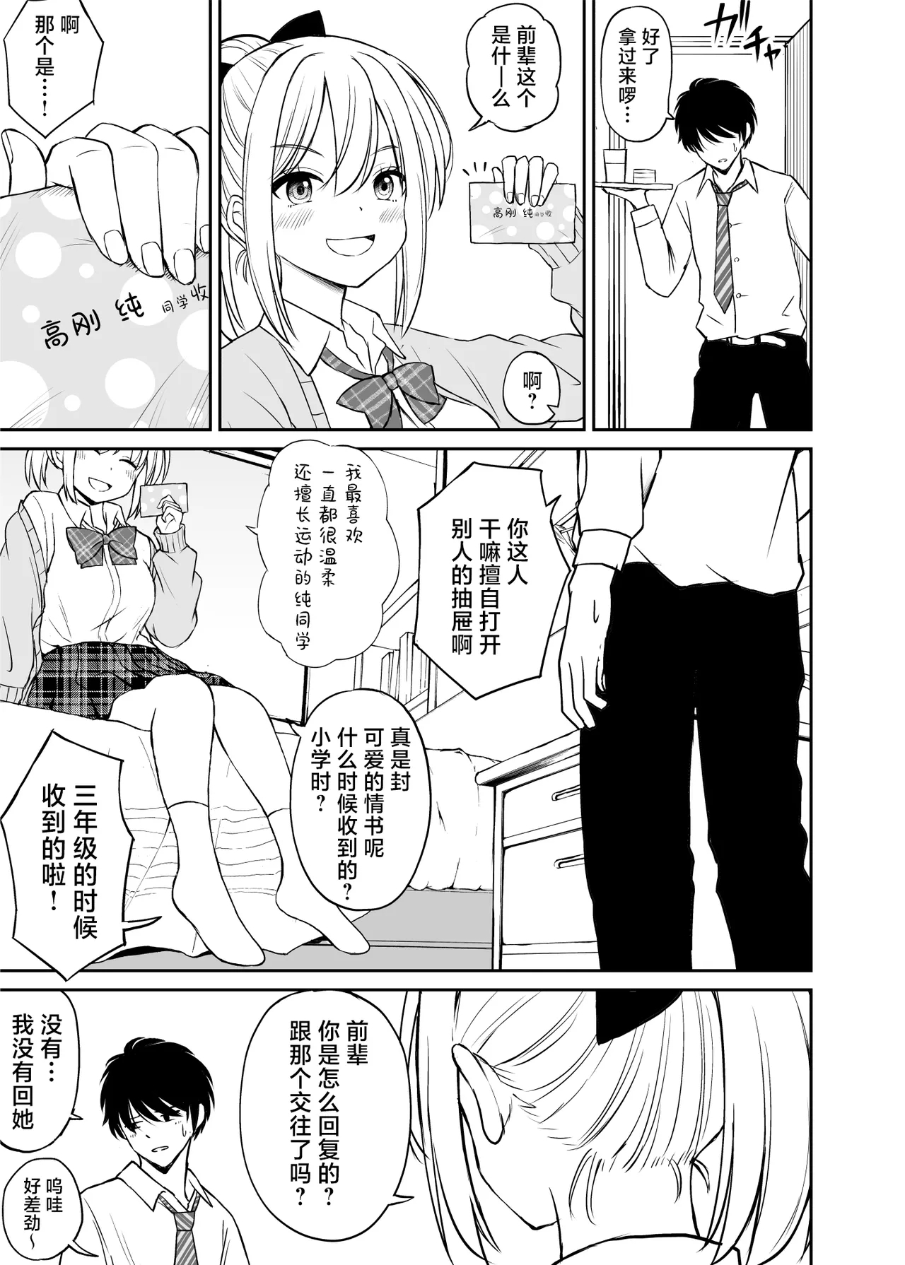 Namaiki Ponytail Musume o Ecchi na Oshioki de Namidame ni Suru Hanashi | 对嚣张不已的马尾妹进行涩涩的教育直至其泪目这件事 - Page 8