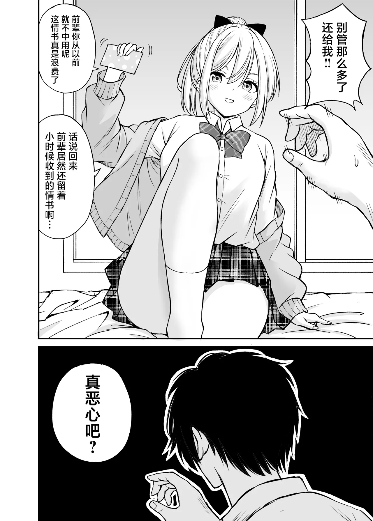 Namaiki Ponytail Musume o Ecchi na Oshioki de Namidame ni Suru Hanashi | 对嚣张不已的马尾妹进行涩涩的教育直至其泪目这件事 - Page 9