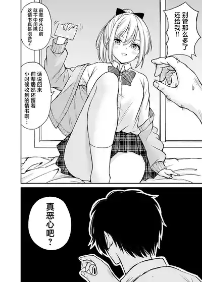 Namaiki Ponytail Musume o Ecchi na Oshioki de Namidame ni Suru Hanashi | 对嚣张不已的马尾妹进行涩涩的教育直至其泪目这件事 9