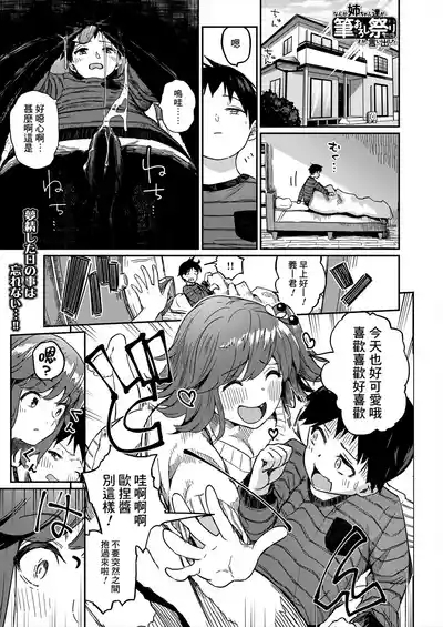 Nanka Neetachi ga Fudeoroshi Matsuri toka Iidashita 1