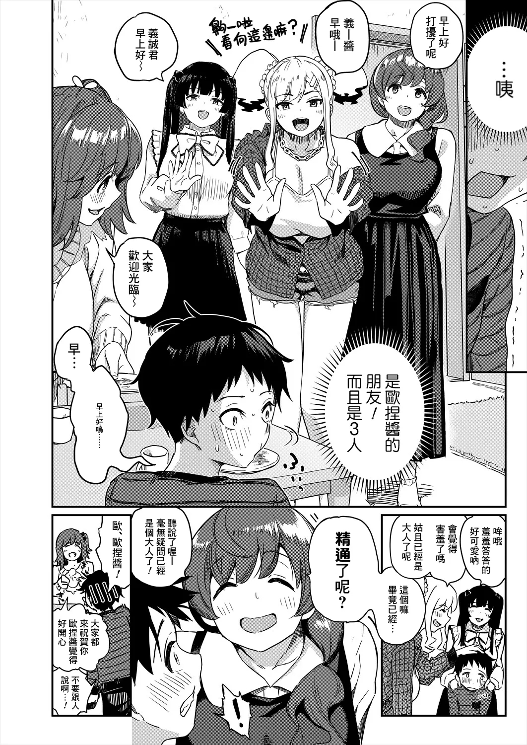 Nanka Neetachi ga Fudeoroshi Matsuri toka Iidashita - Page 4