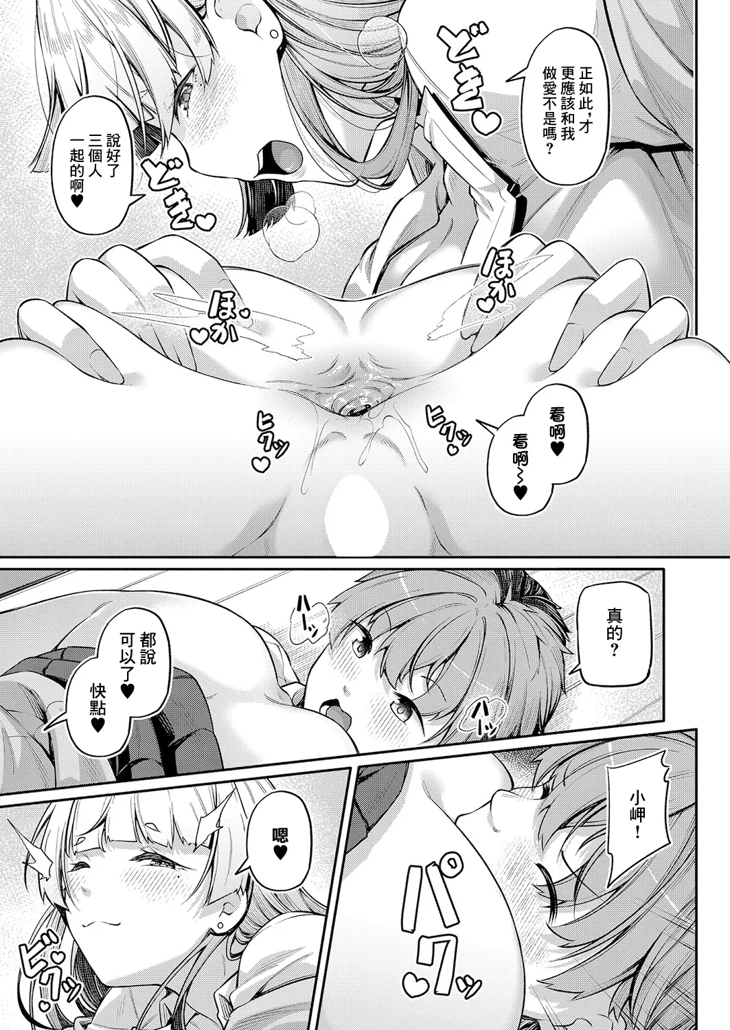 アナルは性器じゃありません!! - Page 11